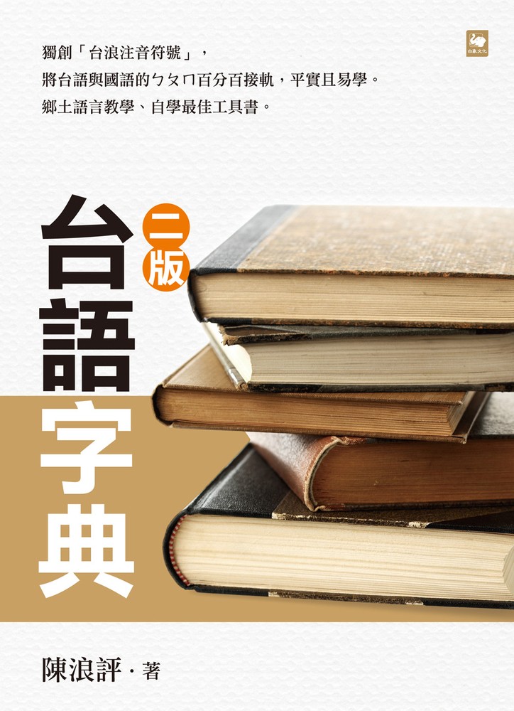Pubu 台語字典（Pubu電子書）