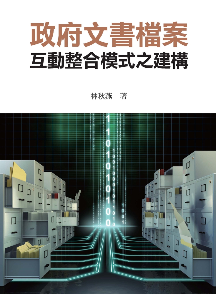 Pubu 政府文書檔案互動整合模式之建構（Pubu電子書）