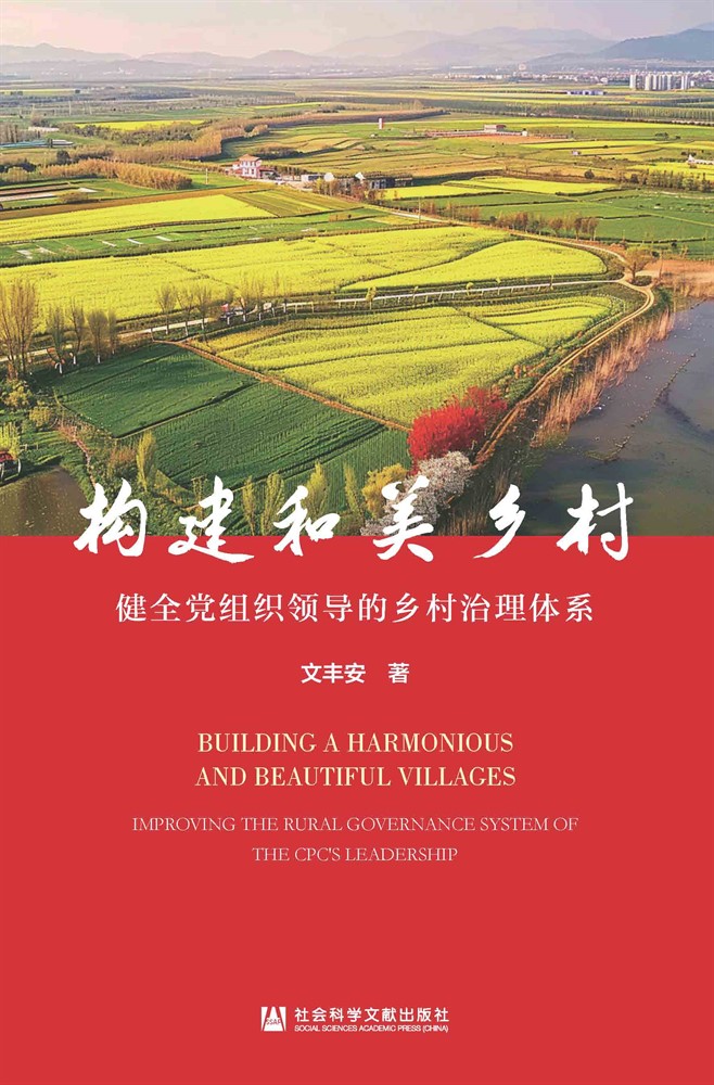 Pubu 构建和美乡村:健全党组织领导的乡村治理体系