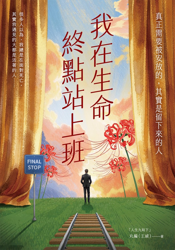 Pubu 我在生命終點站上班