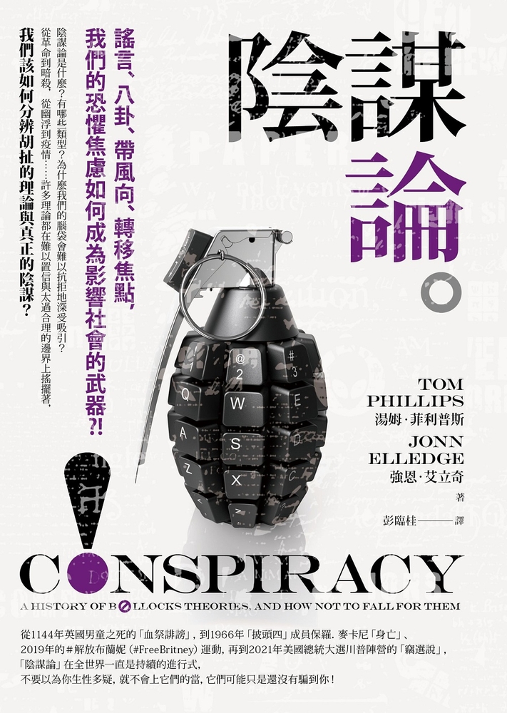 Pubu 陰謀論:謠言、八卦、帶風向、轉移焦點,我們的恐懼焦慮如何成為影響社會的武器?!