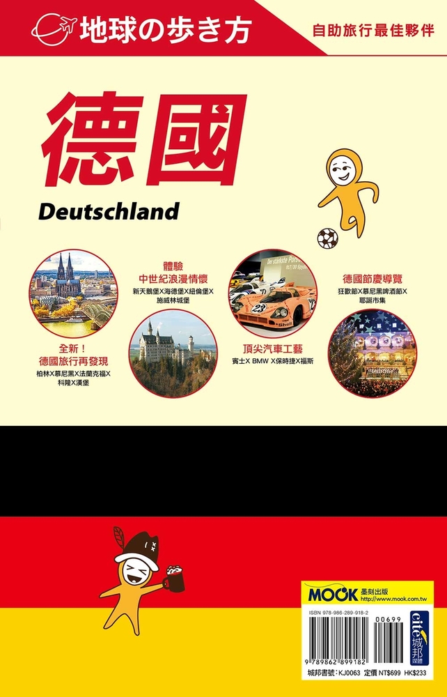 Pubu 德國 Deutschland(Pubu電子書)