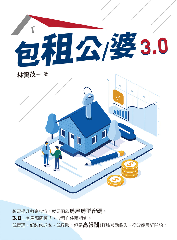 Pubu 包租公/婆3.0(Pubu電子書)
