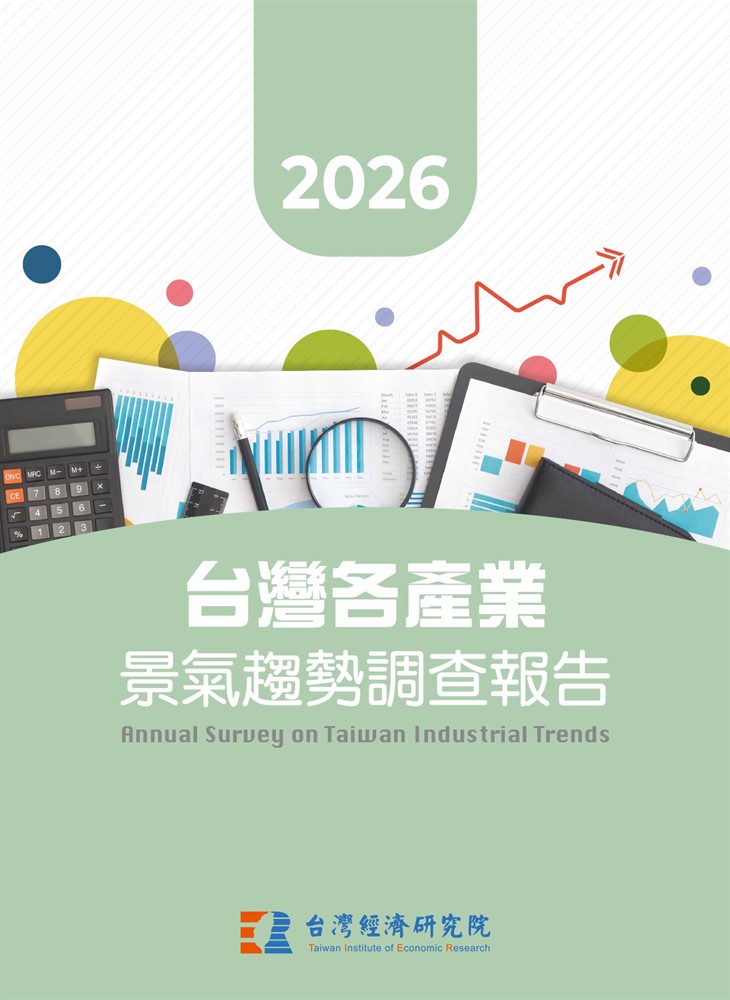 Pubu 2026台灣各產業景氣趨勢調查報告
