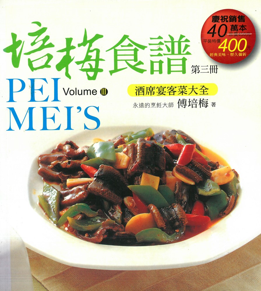 Pubu 培梅食譜第三冊
