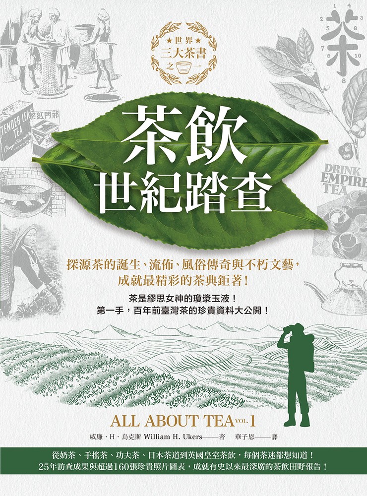 Pubu 茶飲世紀踏查(Pubu電子書)