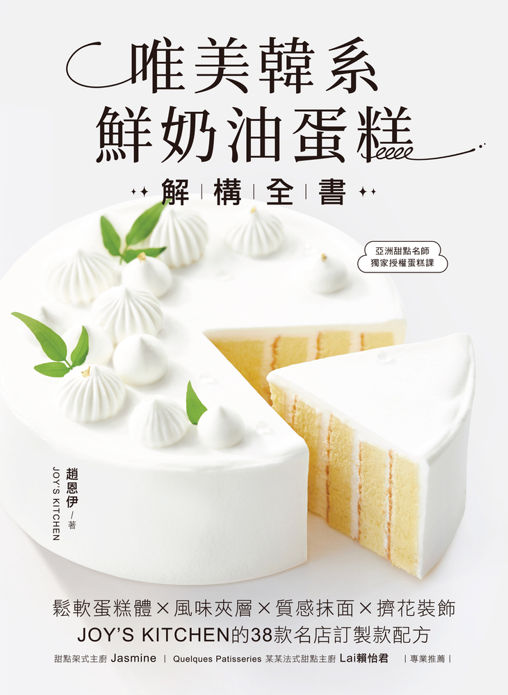 Pubu 唯美韓系鮮奶油蛋糕解構全書（Pubu電子書）