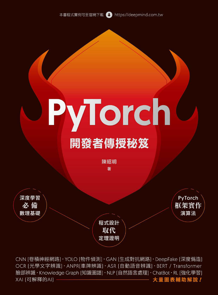 Pubu 開發者傳授PyTorch秘笈(Pubu電子書)