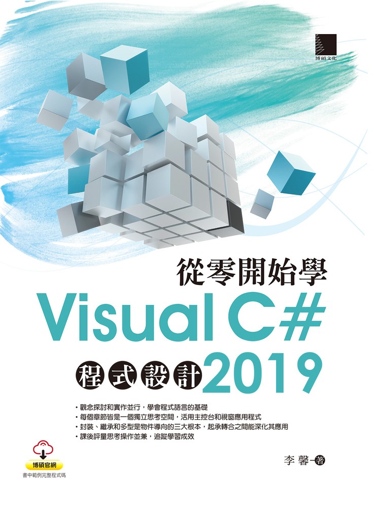 Pubu 從零開始學Visual C# 2019程式設計(Pubu電子書)