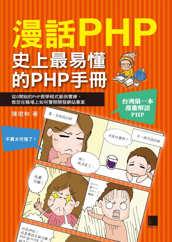 漫話PHP : 史上最易懂的PHP手冊（Pubu電子書）