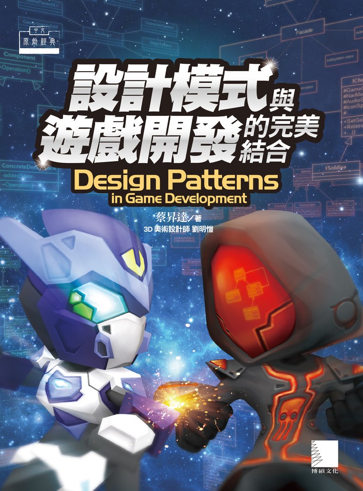 Pubu 設計模式與遊戲開發的完美結合（Pubu電子書）