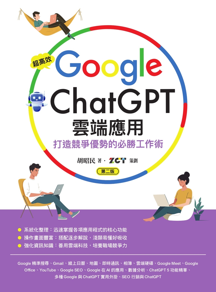 Pubu 超高效Google×ChatGPT雲端應用:打造競爭優勢的必勝工作術(第二版)