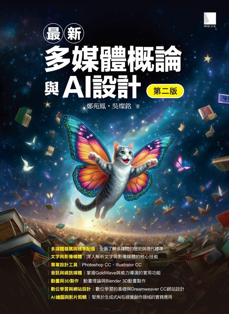 Pubu 最新多媒體概論與AI設計(第二版)