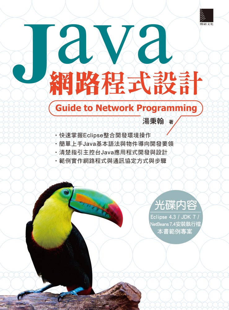 Pubu Java網路程式設計