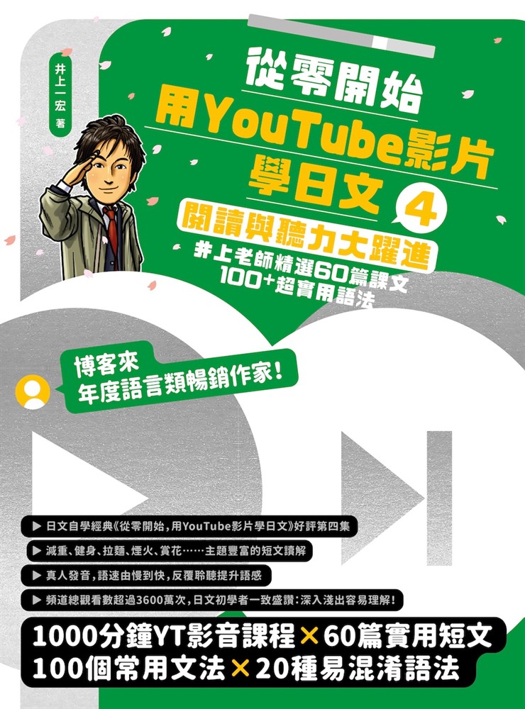 Pubu 從零開始，用YouTube影片學日文(4)