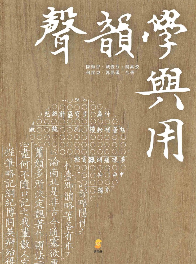 Pubu 聲韻學與用