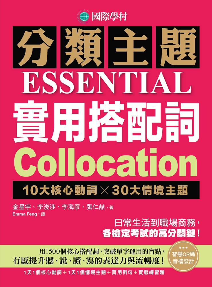 Pubu 分類主題 實用搭配詞(Pubu電子書)