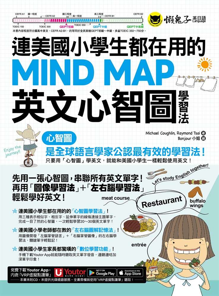 Pubu 連美國小學生都在用的MIND MAP英文心智圖學習法