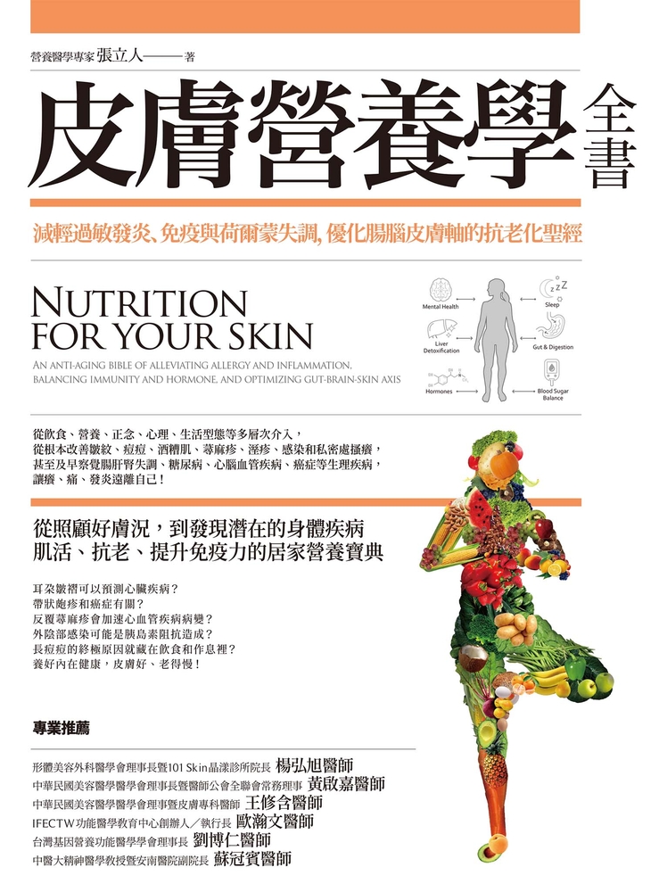 Pubu 皮膚營養學全書:減輕過敏發炎、免疫與荷爾蒙失調,優化腸腦皮膚軸的抗老化聖經(Pubu電子書)