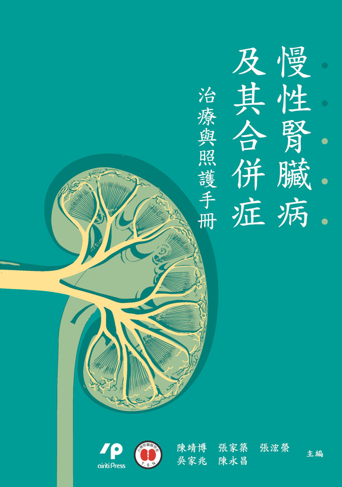 Pubu 慢性腎臟病及其合併症:治療與照護手冊(Pubu電子書)