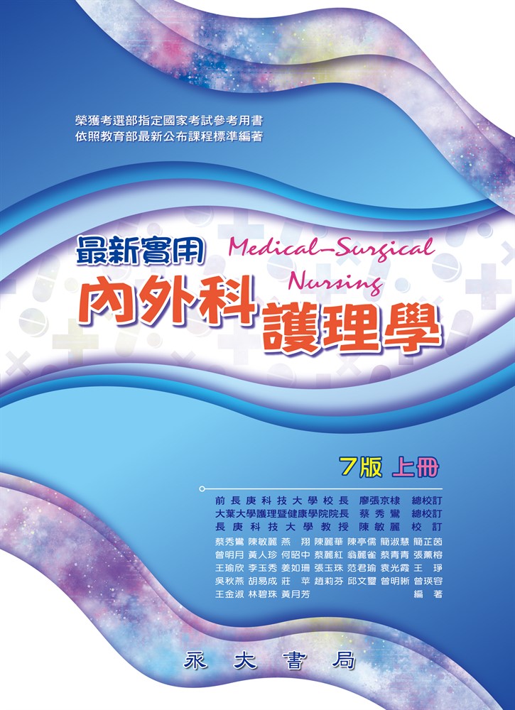 Pubu 最新實用內外科護理學（上冊）