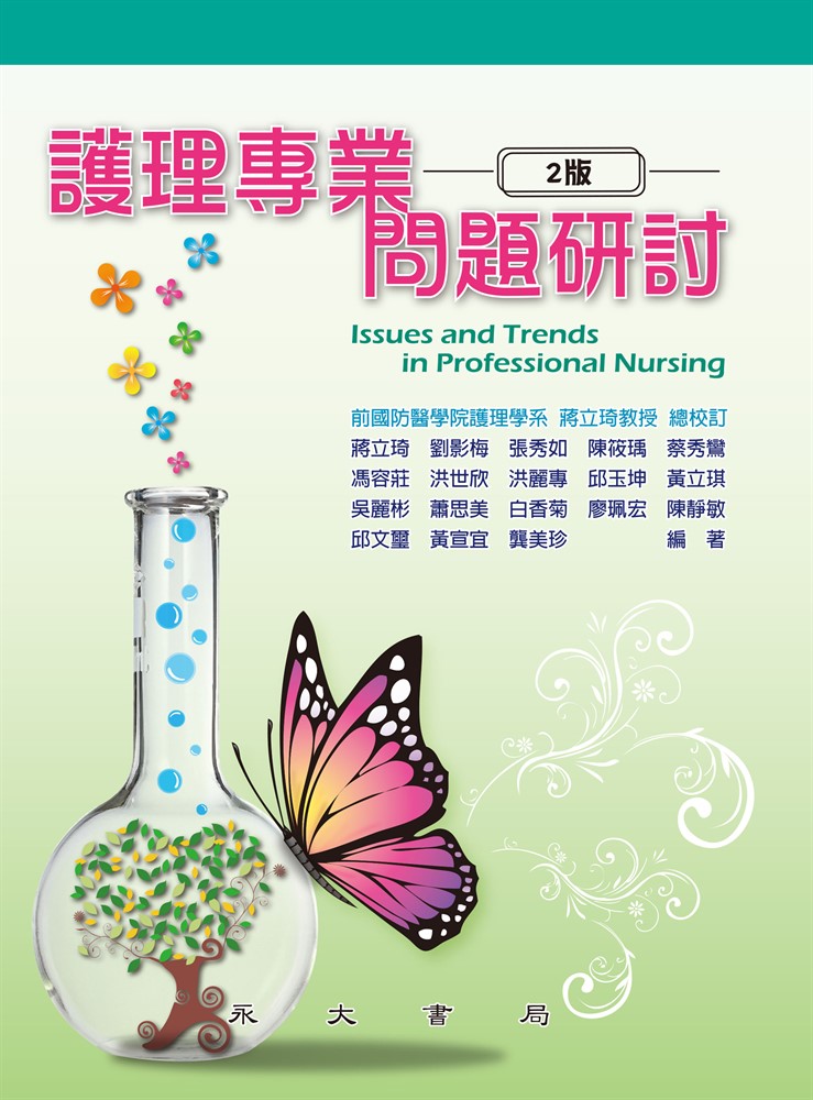 Pubu 護理專業問題研討