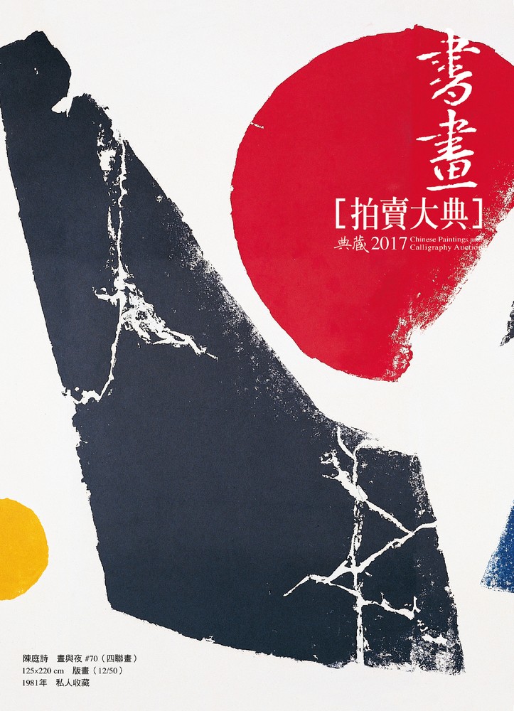 Pubu 2017書畫拍賣大典(Pubu電子書)