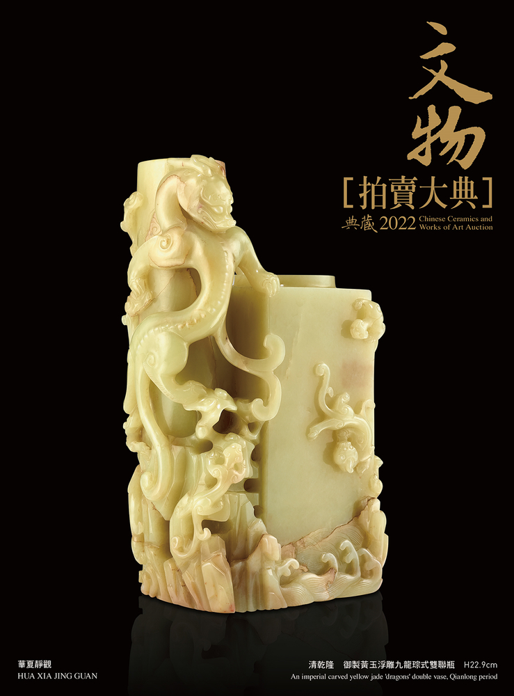 Pubu 2022文物拍賣大典(Pubu電子書)