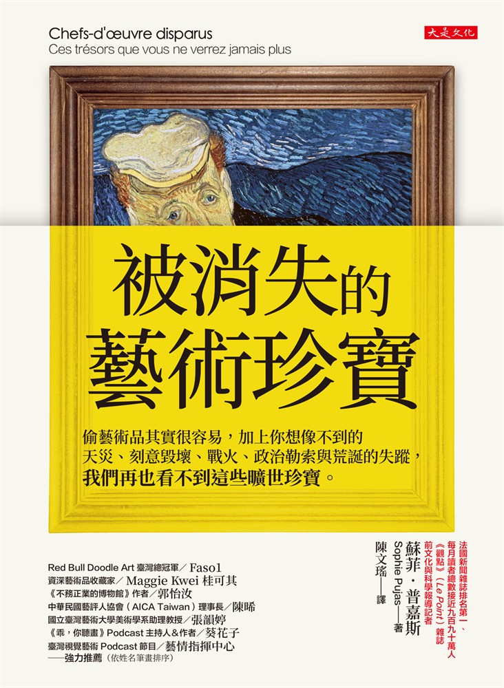 Pubu 被消失的藝術珍寶