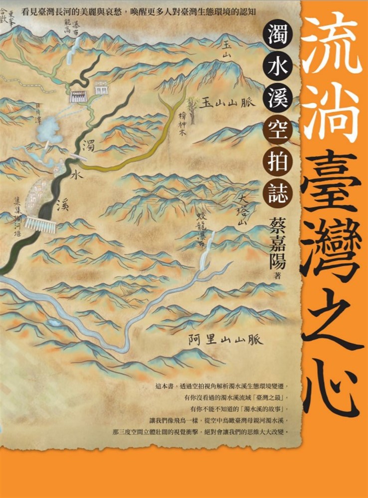 Pubu 流淌臺灣之心:濁水溪空拍誌