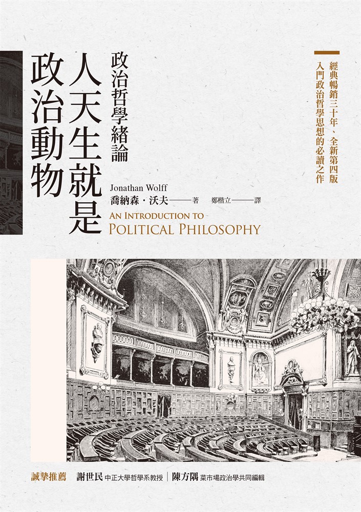 Pubu 人天生就是政治動物:政治哲學緒論(Pubu電子書)