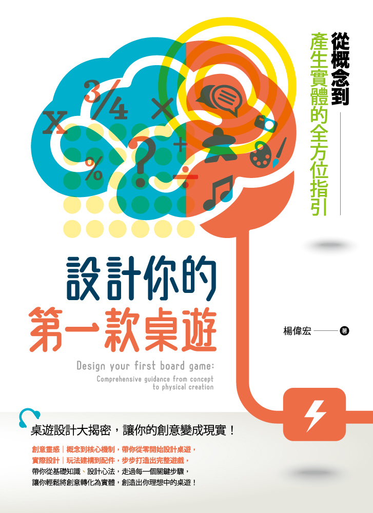 Pubu 設計你的第一款桌遊：從概念到產生實體的全方位指引