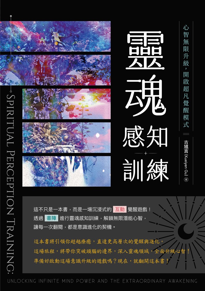 Pubu 靈魂感知訓練: 心智無限升級,開啟超凡覺醒模式