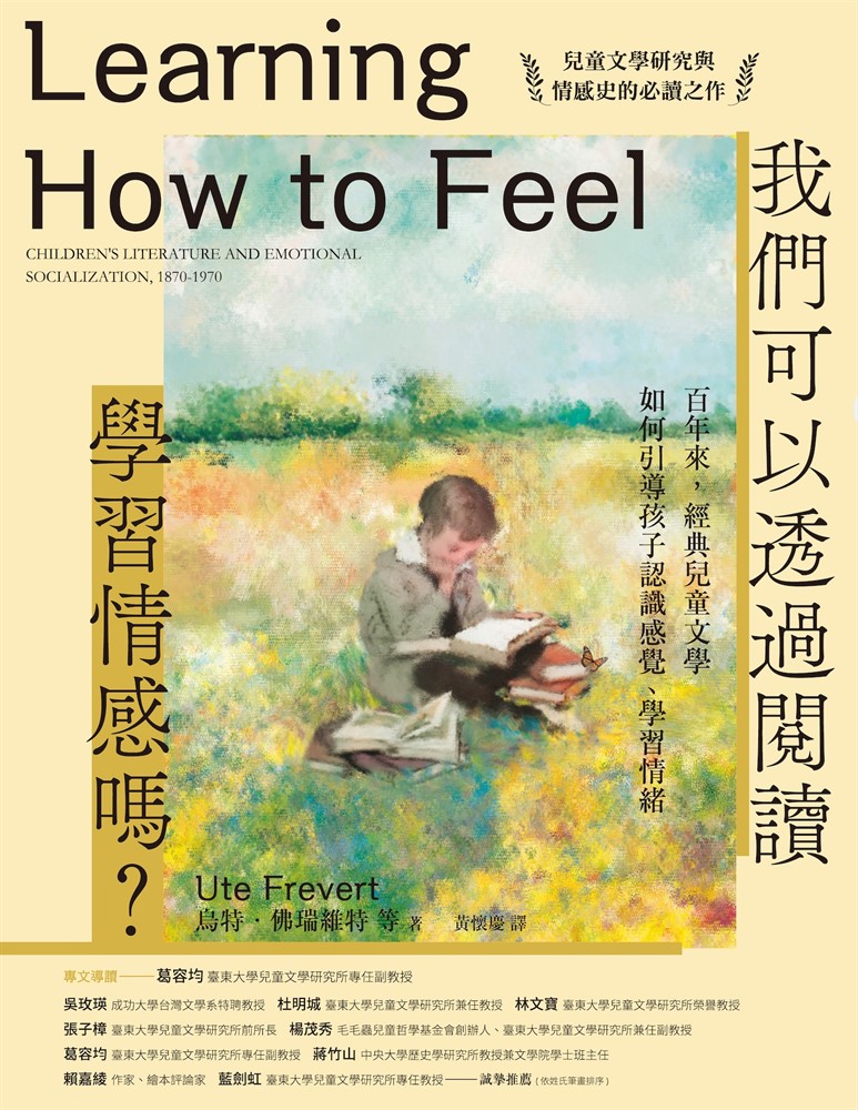 Pubu 我們可以透過閱讀學習情感嗎？百年來，經典兒童文學如何引導孩子認識感覺、學習情緒（Pubu電子書）