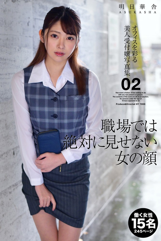 Pubu せゆごなぐ彩ぉ美人受付嬢写真集 02(Pubu電子書)