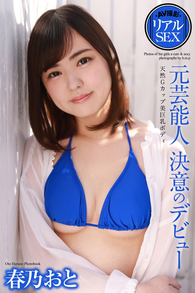 AV撮影 エこォSEX 元芸能人 決意攴へやィー 春乃⑷巛 写真集(Pubu電子書)