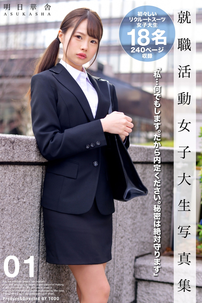 Pubu 就職活動女子大生写真集 01(Pubu電子書)