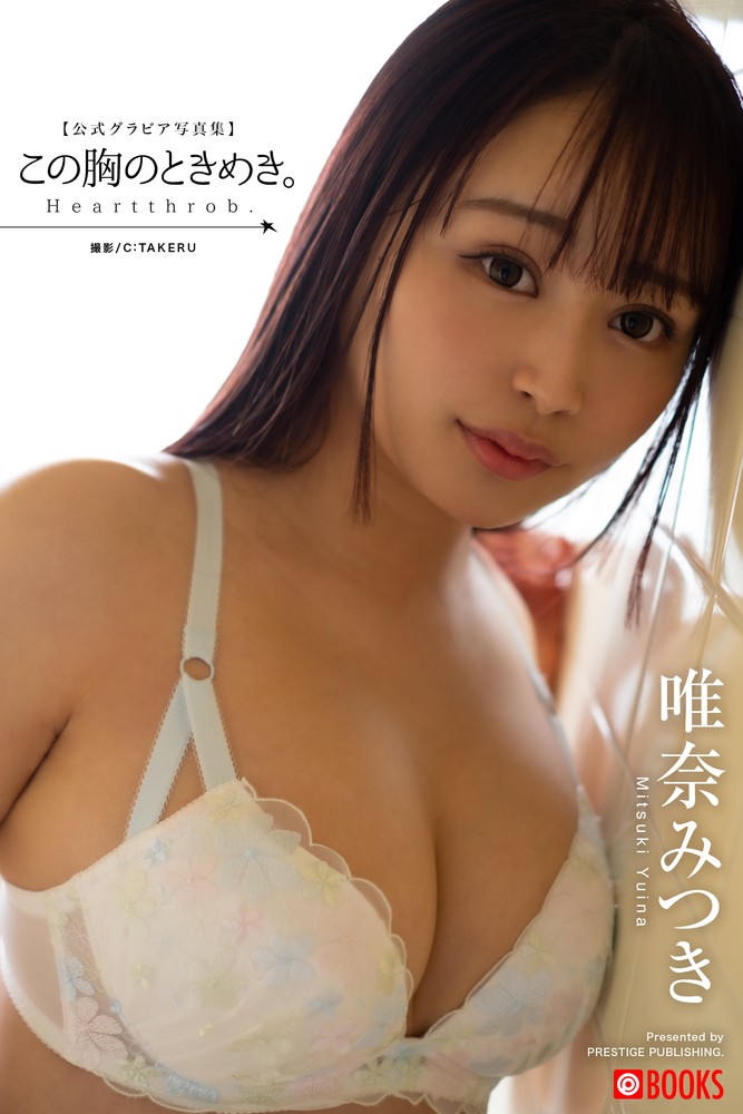 Pubu ⅲ攴胸攴巛⑺］⑺。唯奈ー卩⑺【ちェやこ写真集】（Pubu電子書）