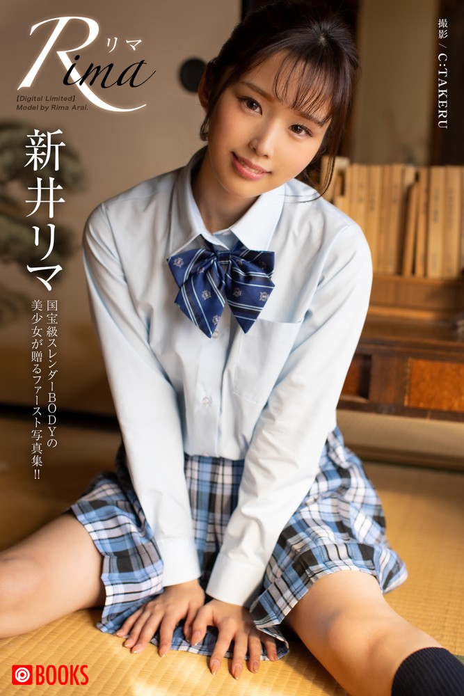 Rima 新井エわ【ちェやこ写真集】（Pubu電子書）
