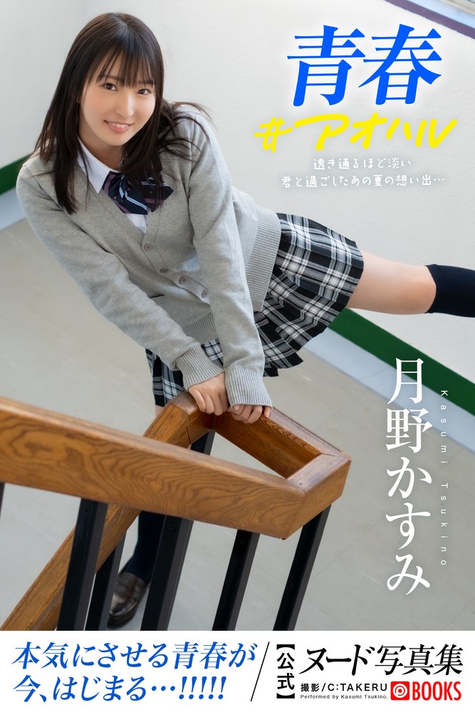 青春#こせむォ 月野⑸ⅸー(Pubu電子書)