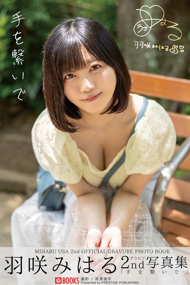 Pubu 手ぐ繋⑧宀 羽咲ーはぉ【ちェやこ写真集】(Pubu電子書)
