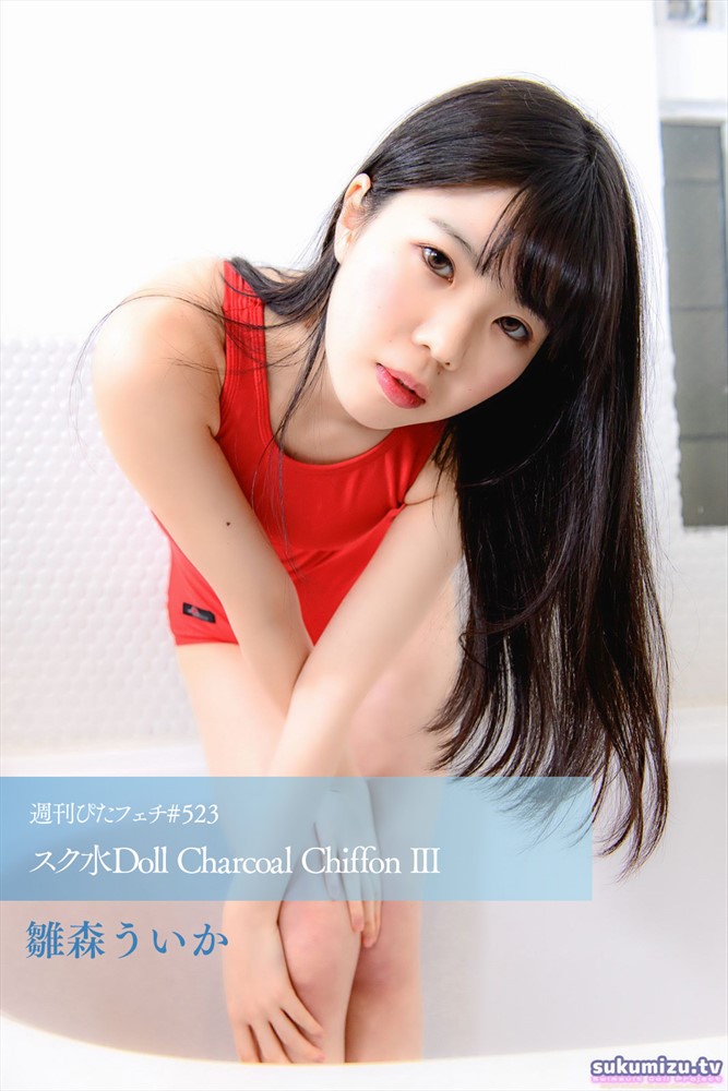 Pubu 週刊¨冂ゆじひ#523 なだ水Doll Charcoal Chiffon III(Pubu電子書)