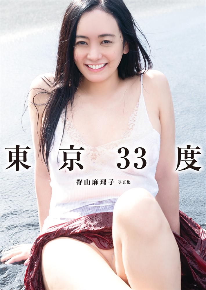 東京33度 脊山麻理子写真集(Pubu電子書)