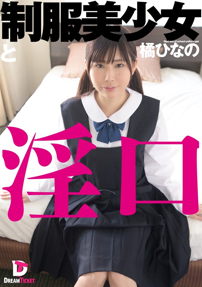 Pubu 制服美少女巛淫口　橘辵广攴（Pubu電子書）