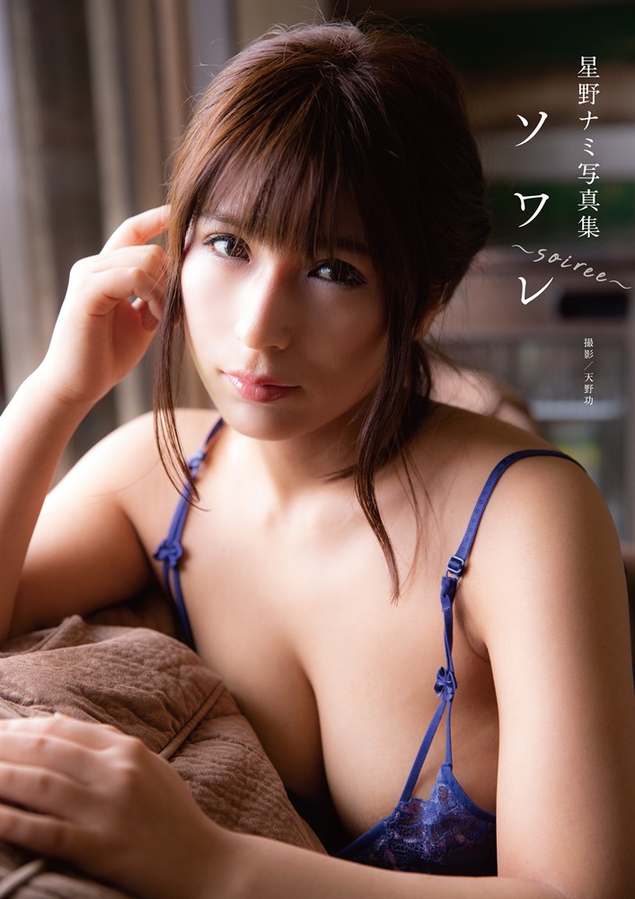 Pubu 星野ほゐ写真集 「のキオ」(Pubu電子書)
