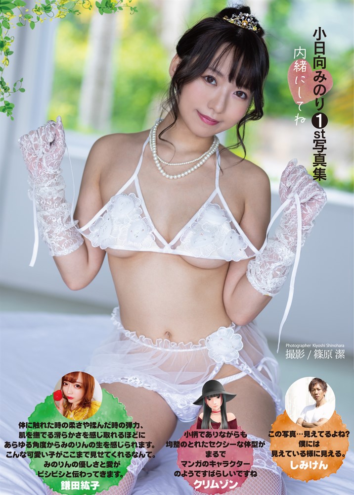 Pubu 小日向ー攴え1st写真集『内緒ⅶ夊彡』(Pubu電子書)