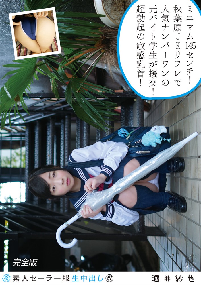 Pubu 素人ぬーェー服生中出ⅶ(改) 128 酒井紗也 完全版