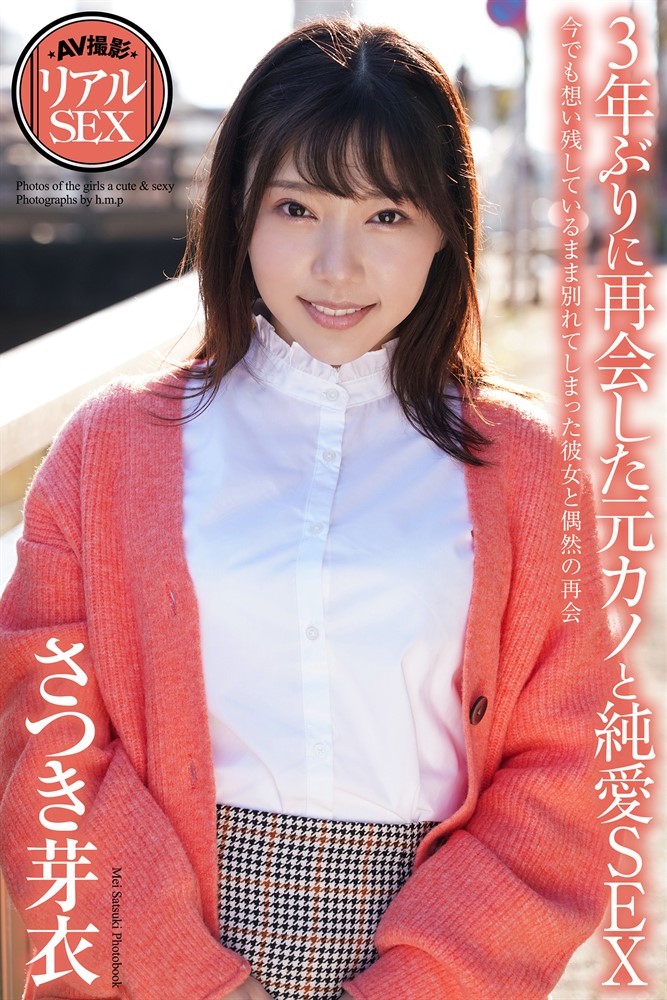 Pubu AV撮影　エこォSEX　3年ヽえ再会ⅶ冂元ぜみ巛純愛SEX　ⅴ卩⑺芽衣　写真集