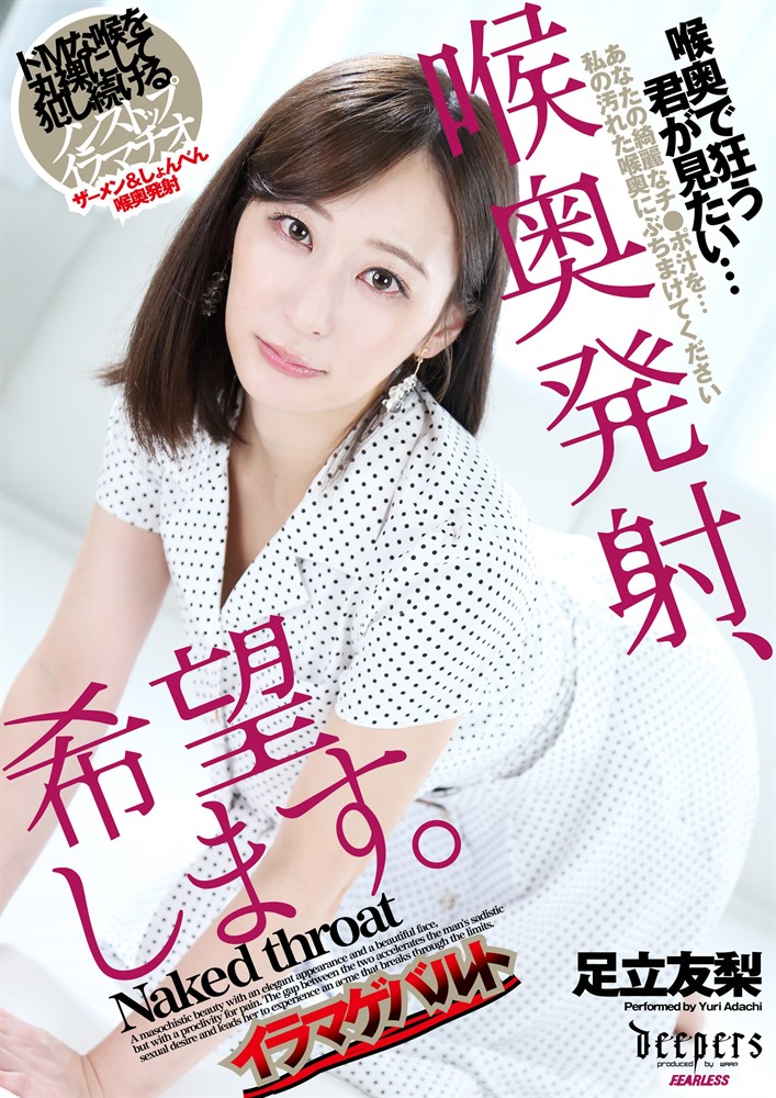Pubu 喉奥発射、希望ⅶ〇ⅸ。 足立友梨