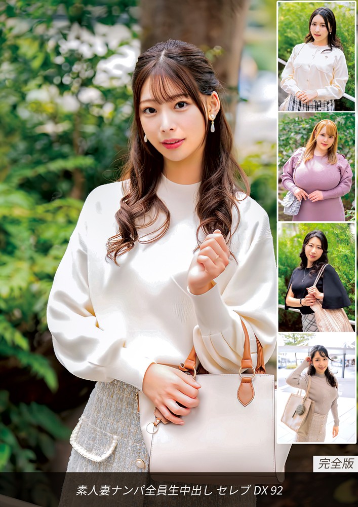 Pubu 素人妻ほケも全員生中出ⅶ ぬオょDX 92 完全版